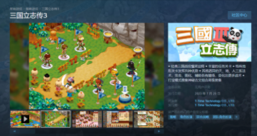 三国立志传3兵种(三国立志传3关卡顺序)插图
