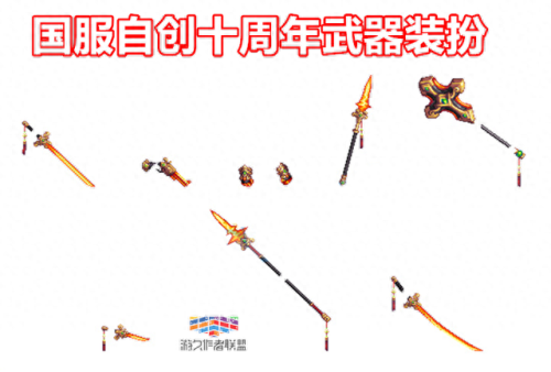 dnf十周年枪剑士武器外观(枪剑士幻化武器排名)插图4
