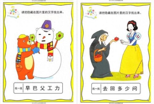 幼儿识字小游戏(象形字识字大全)插图3