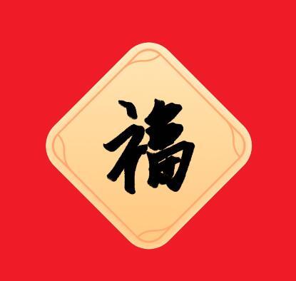 敬业福图片(敬业福专用扫福图2022)插图1