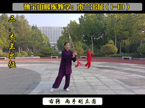木兰剑木兰出征(木兰单剑教学1-4)插图1