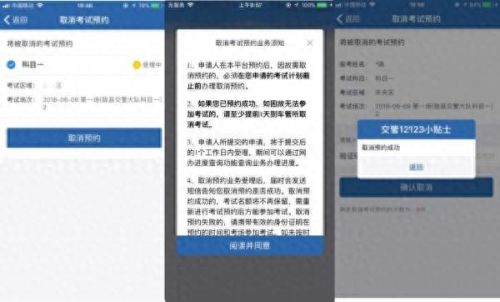 12123预约考试(考试预约查询)