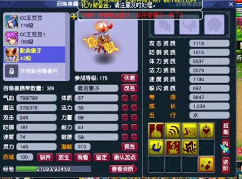 梦幻西游孩子灵性(梦幻西游孩子特殊天赋)插图