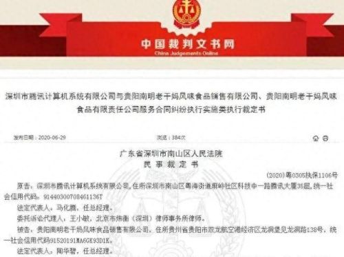 腾讯和老干妈(腾讯老干妈打官司谁赢了)插图1
