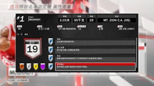 2k18特技演员技能(2k18后卫徽章加点)插图22