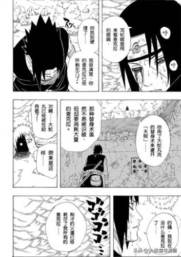 火影390(火影禁区漫画免费看全集)插图20