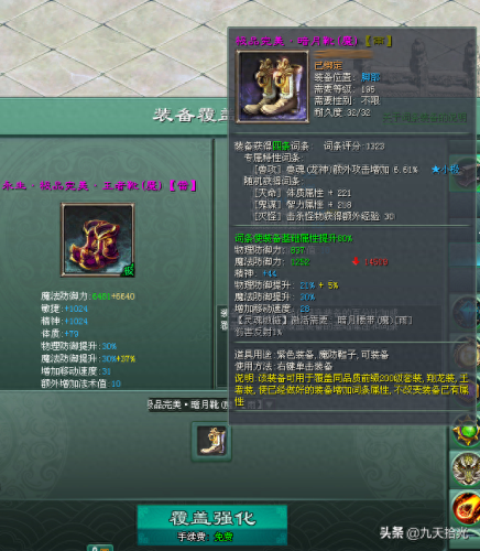征途2装备强化等级(征途2怎么强化装备)插图4