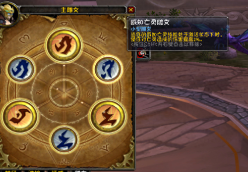 wow防骑雕文(wow小雕文)插图2