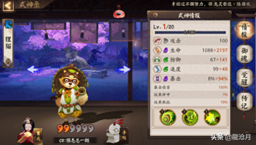 阴阳师山兔技能图标(山兔满级属性面板)插图