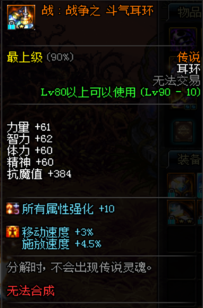 90级传说斗气装备怎么样(100级版本斗气装备)插图2