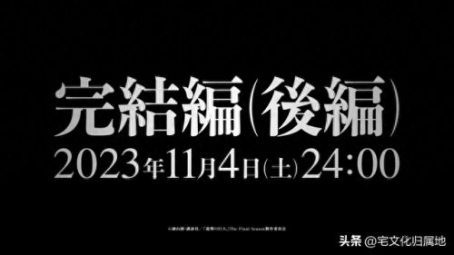 进击的巨人第四季下半部什么时候出(进击的巨人第四季什么时候出来的)插图