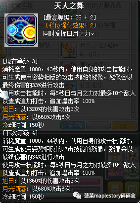 冒险岛骑士团任务(冒险岛皇家骑士团必做任务)插图20