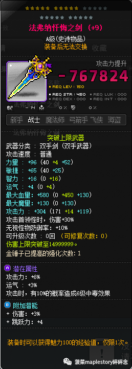 冒险岛骑士团任务(冒险岛皇家骑士团必做任务)插图5