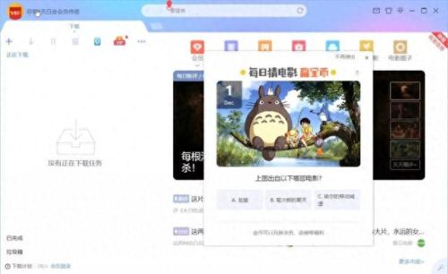 迅雷5 去广告(迅雷5最后一个版本)插图