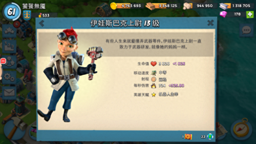 海岛奇兵攻略第3个英雄(海岛奇兵各个英雄攻略)插图2
