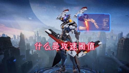 攻击速度上限(奇迹mu攻击速度有什么用)插图1