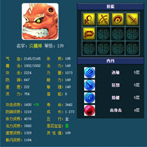 完美世界炎族技能加点(完美国际精灵加点攻略)插图3