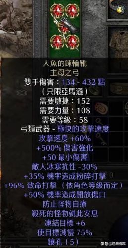 暗黑2弓马终极装备(暗黑2弓马顶级装备)插图1
