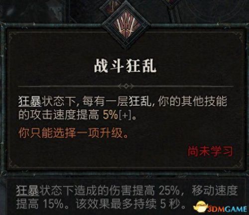 野蛮人加点(暗黑3野蛮人加点)插图27