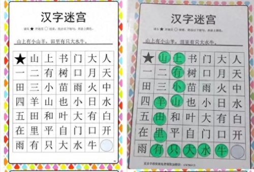 幼儿识字小游戏(象形字识字大全)插图5