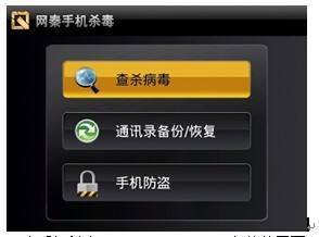 网秦手机卫士怎么样(网秦手机卫士)