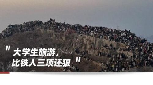 大学生特种兵旅游是什么梗(城市特种兵什么梗)插图1