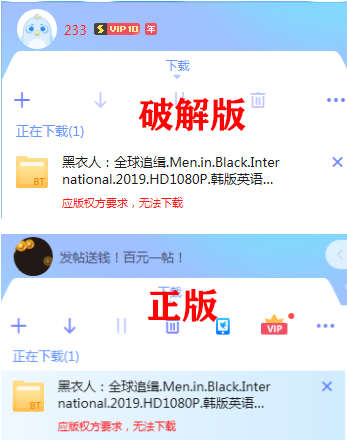 迅雷会员尊享版(迅雷边下边播要会员吗)插图5