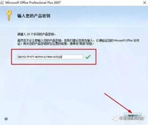 office2007 序列号(OFFICE2007激活码)插图2