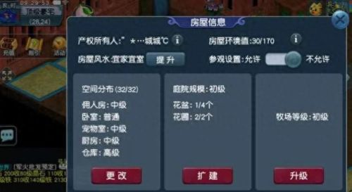 梦幻西游房子扩建图(梦幻西游民房扩建)插图1