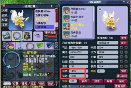 梦幻西游孩子属性加成(梦幻西游孩子属性怎么决定)插图3