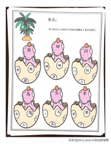 语文小游戏(语文填字游戏)插图10