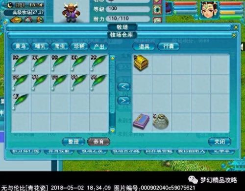 梦幻西游120级刷储备(梦幻西游130级刷经验方法)插图23
