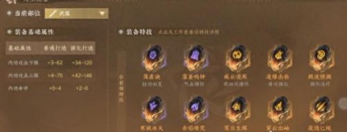 逆水寒装备提等级(逆水寒装备等级一览表)插图5