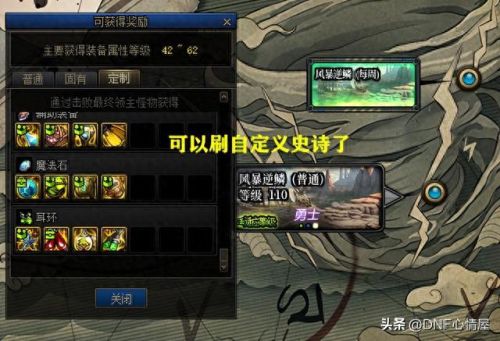 2019年6月18号dnf装备改版(dnf2023-1.12版本装备改版加强)插图6
