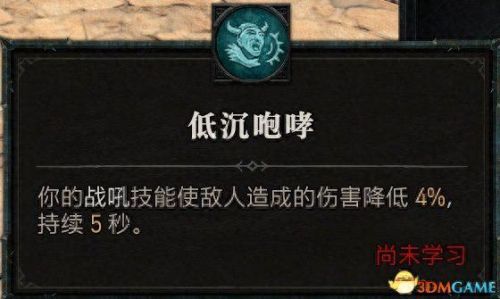 野蛮人加点(暗黑3野蛮人加点)插图112