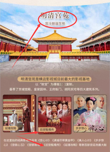 甄嬛在哪里参加的选秀(甄嬛在横店哪里选秀)