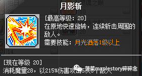冒险岛骑士团任务(冒险岛皇家骑士团必做任务)插图11