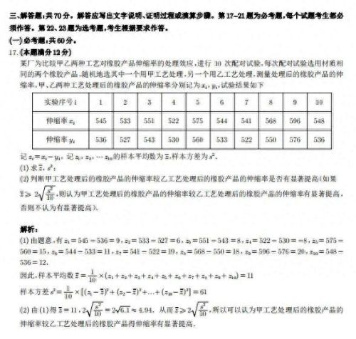 全国乙卷数学2023(高中数学选a版还是b版)插图9