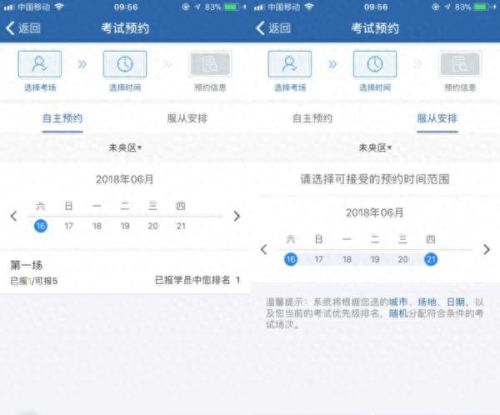 12123预约考试(考试预约查询)插图2