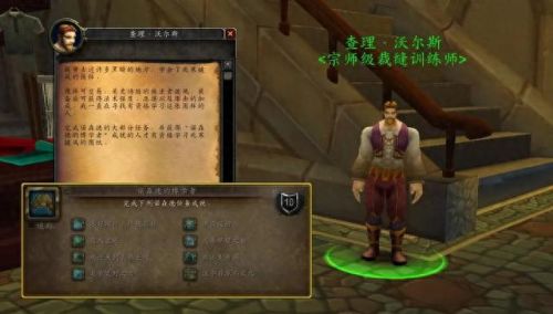 魔兽裁缝(魔兽特殊裁缝去哪里学)插图5