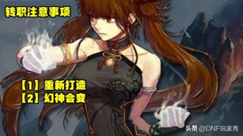 dnf男法转职(魔枪士哪个转职更强)