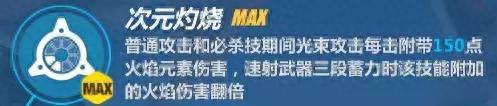 崩坏3次元边界 联机技能(崩坏3次元边界突破怎么样)插图1