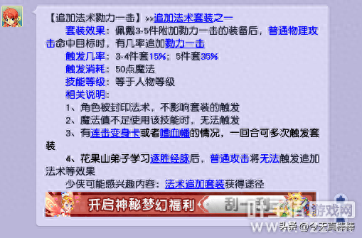 梦幻西游天机城固定伤打几个(天机城如何卡1点血)插图