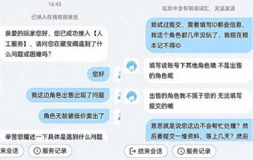 梦幻西游有人恶意交易怎么办(梦幻西游涉嫌异常交易怎么处理)插图