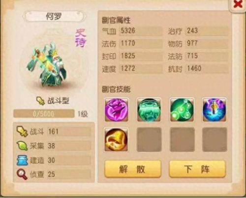 梦幻西游手游九黎副官配置(九黎困难关卡怎么开启)插图2