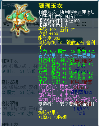 梦幻西游宝宝一灵力等于多少法伤(仙族一点灵力多少法伤)插图8