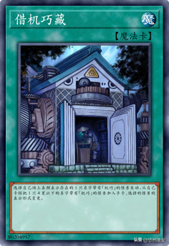游戏王机巧(游戏王机巧卡组)插图33