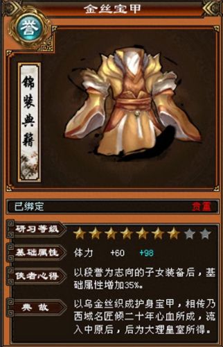 天龙八部人物75级装备和85级(天龙八部40级和60神器)插图6
