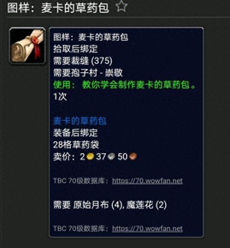 魔化灵纹布包图纸(月布包图纸哪里出怀旧服)插图10