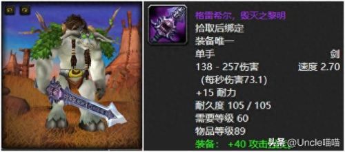 上古世纪大师武器样子(上古武器排行榜)插图4